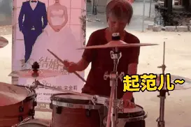 硬核！广西70岁奶奶在侄孙婚礼上打架子鼓图片