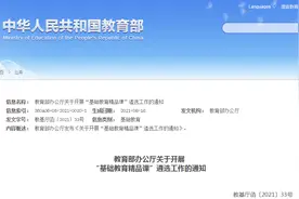 教育部：部级精品课可作为教学成果评定、职称评聘和评优评先重要参考依据图片