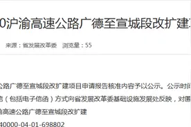 核准前公示！G50沪渝高速公路广德至宣城段将改扩建图片
