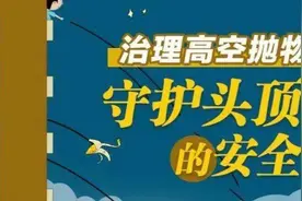 民呼必应｜高空抛物投诉，看看这些社区是咋解决的图片