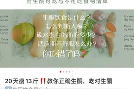 杭州28岁姑娘跟风“生酮饮食”三个月，肝功能、胆固醇严重超标图片
