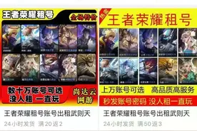 成人网游账号买卖“破防”未成年防沉迷系统图片