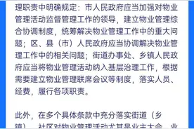 亮点多多！新修订的《杭州市物业管理条例》解读来了，建议仔细看看图片