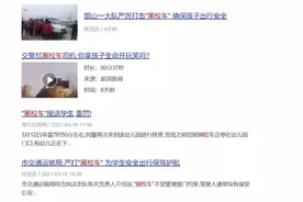 文明出行| 拒绝乘坐“黑校车”@六盘水家长：我们有一封倡议书请您查收~图片