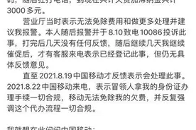 北京一男子身份证遗失后被人冒用办电话卡，3年后欠费3000余元图片