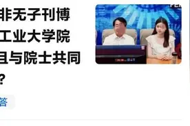 疑似学术关系户？双非博士任职985高校助理教授，网友称这才是“飞升疾走”图片