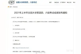 今年英语四六级考试将免费提供电子成绩单图片