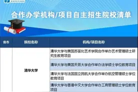 自主招生！湖北两高校获批中外合作办学图片