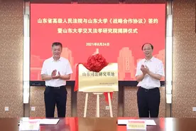 山东高院与山东大学举行院校合作签约仪式图片