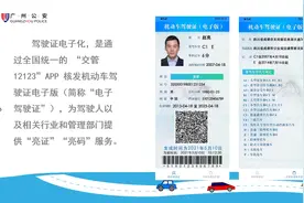 @广州司机，全国统一电子驾驶证9月1日起推行！速看如何申领图片