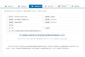 合肥一在建大桥桥墩托架坍塌，4人落水遇难视频封面