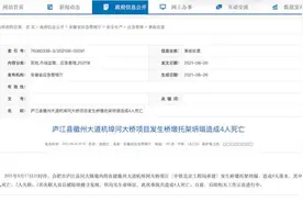 合肥一在建大桥桥墩托架坍塌，4人落水遇难视频封面
