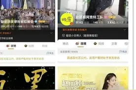 整治“饭圈”！赵丽颖工作室被禁言，多个粉丝群被封，百万粉丝大号被处理图片