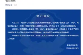 女子失踪多日后遗体被找到，福建警方：系公公杀害，已被刑拘图片