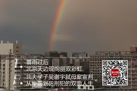 新闻8点见丨雷雨过后，北京天空现双彩虹图片