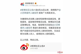 微博管理员喊话“小艺”图片