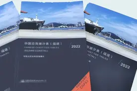 办实事丨东海航海保障中心发行首版《中国沿海潮汐表（福建）2022》图片