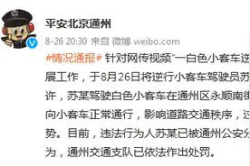男子驾车逆行还向对向小客车司机摆V字型手势，北京警方：已被行拘图片
