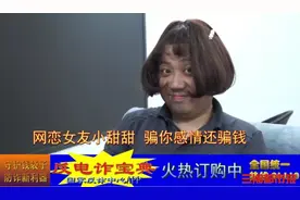 都是大实话！邵阳公安自制反诈“土味广告”，网友直呼太上头图片