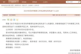 有你的学校和老师吗？2021年深圳市十佳校长出炉图片