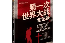 “一战”爆发背后的20个大事件图片