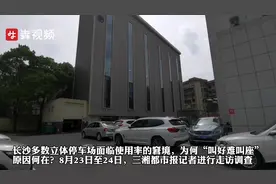 路面停车一位难求，立体停车场为何“叫好难叫座”？图片