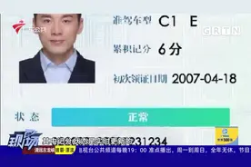 广州9月1日起推广应用全国统一电子驾驶证视频封面