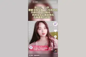 抖音寻人助力家庭团圆，95后女孩找到失散21年的云南母亲图片