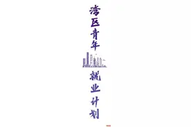 湾区打拼20年 陈乐基在内地成长的“三个阶段”图片