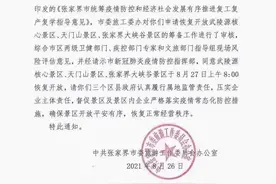 官宣！张家界武陵源、天门山、大峡谷三景区8月27日恢复开放图片