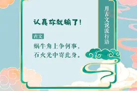 常用的流行语，用古文怎么说？图片
