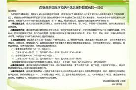 延点、加餐、作业不离校……西安课后服务政策落地 家长：期待离校时间更弹性图片