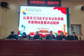 日喀则市一高扎实推进“三人”专题教育宣讲图片