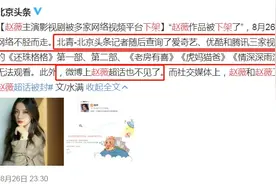 赵薇作品被多平台除名 杨幂李冰冰等删掉与其合影图片