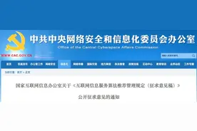 关于虚假点赞、控制热搜等乱象，国家网信办拟出台管理规定图片