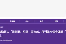 口出狂言！安倍晋三“得力干将”拟竞选自民党总裁，还叫嚣把自卫队名称改为“国防军”图片