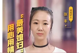 【榜样力量 为你诵读(59)】张丰：“最美媳妇”用心用情照顾痴呆婆婆图片
