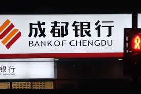 坐拥2000万人口红利，成都银行资产首破7000亿元，个人消费贷款大增七成图片