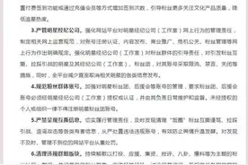 网信办发文取消明星榜单 微博回应认真落实图片
