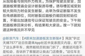 油门踏板断裂，蔚来回应！还有哪些车曾发生这种“并不罕见”的情况图片