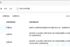 何炅父亲关联公司严重违法失信，持股公司被列入黑名单图片