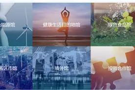 「商洽会看什么」“云品”走向世界 带你“逛吃”绿色食品馆图片