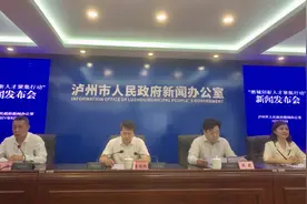 泸州最新人才政策出炉，最高给予一次性500万元的奖励图片