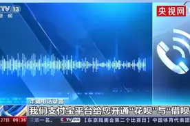 警惕！央视曝光注销支付宝学生账户骗局，评论区不少人都经历过图片