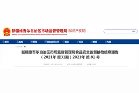 新疆维吾尔自治区市场监管局：1批次架子肉检出亚硝酸盐图片