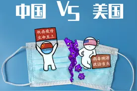 新漫评：一个撕裂的口罩，看清中美抗击新冠的差异……图片