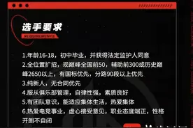 某KPL俱乐部青训招人：16-18岁，巅峰赛全国前50图片
