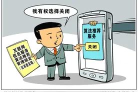 ［社会］规范算法推荐服务图片