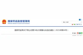 国家药监局：停止经营34批次假冒化妆品图片
