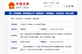官方：合肥华兴路小学项目计划2022年8月开工建设图片